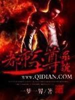 至尊系统全文免费阅读