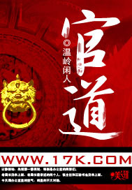 官道小说全文免费阅读