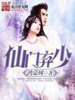 仙门弃少女主有几个