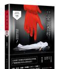 尸案调查科全七册TXT下载