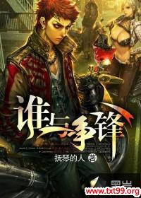 不良之谁与争锋星火组织
