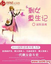 剩女重生逆袭记