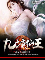 九域仙王女主角有几个