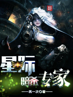 星际古董专家