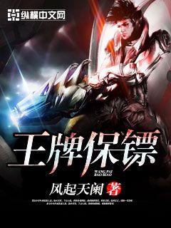 王牌保镖电影国语