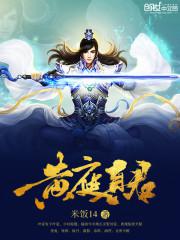 黄庭仙道百科