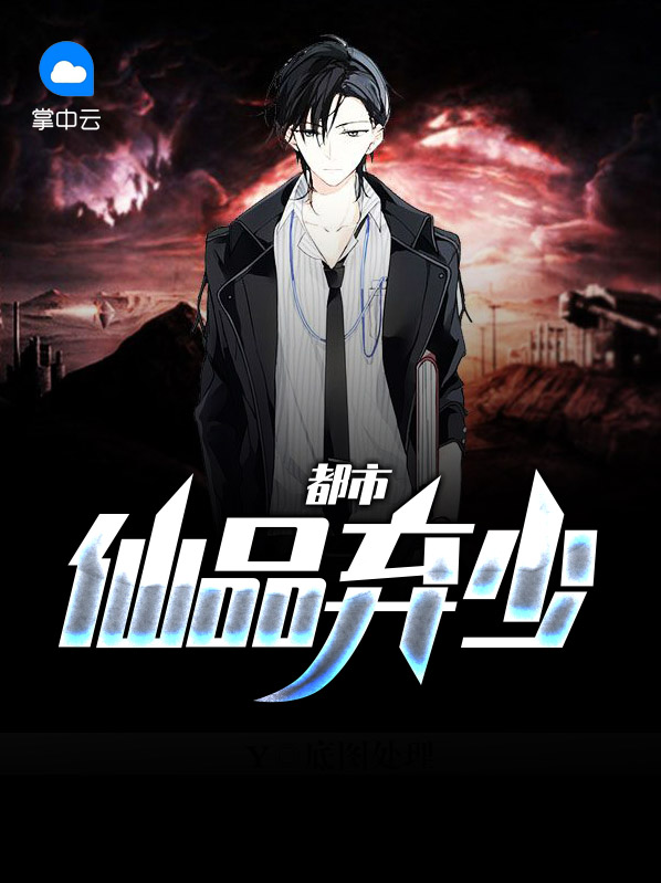 都市医品仙尊女主角