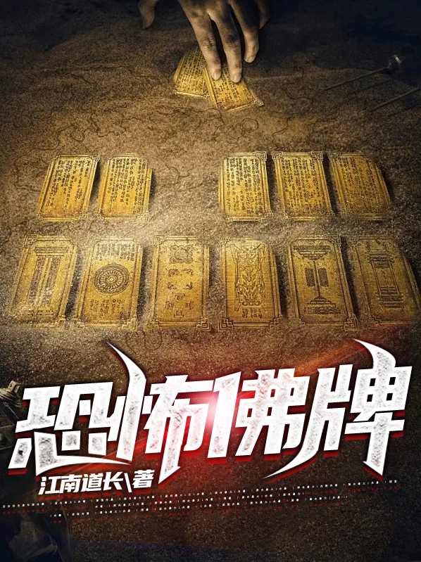 恐怖佛牌