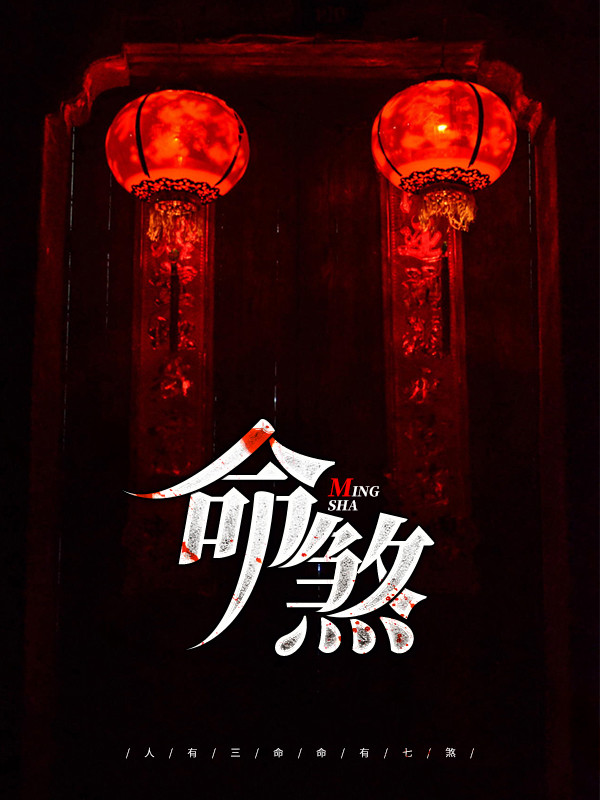 命煞方位如何确定