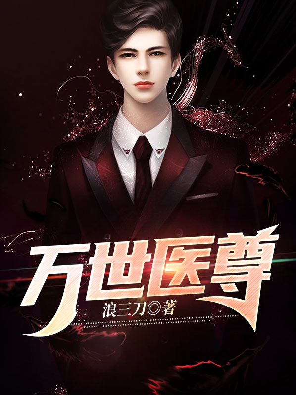万世帝尊 小说