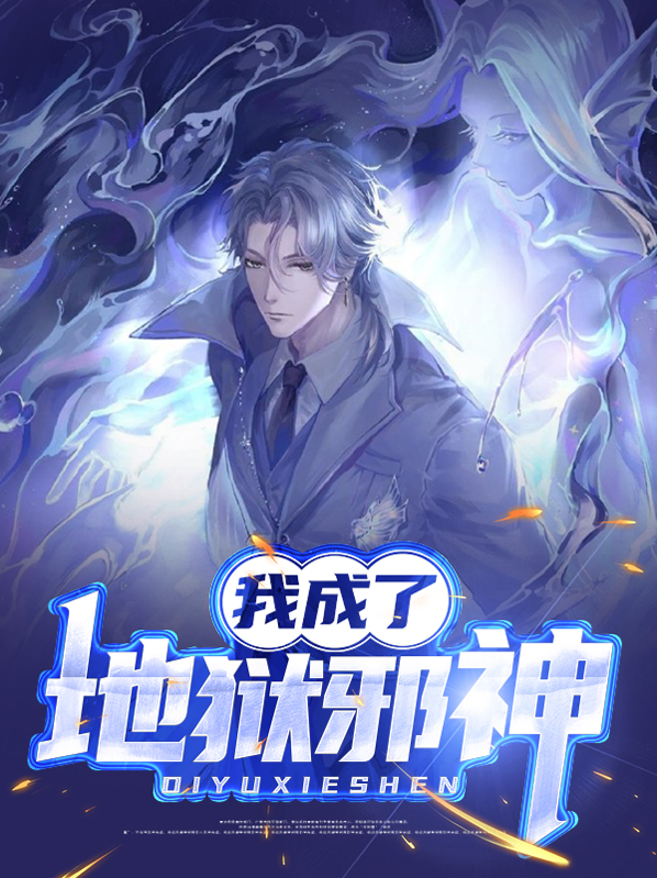 热血江湖地狱邪神