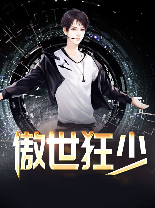 傲世狂少 大杯可乐