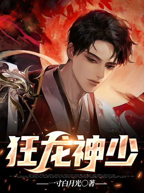 狂龙魔神笔趣阁