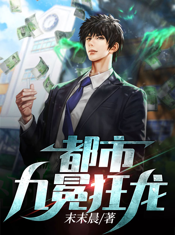 小说都市九天狂龙