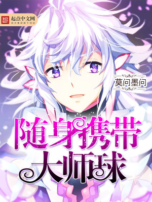 随身携带一个星球 小说