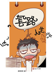 反套路语录