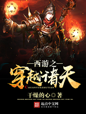 西游之穿越诸天起点