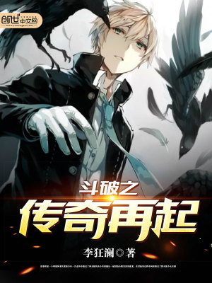 斗破之传奇再起下载