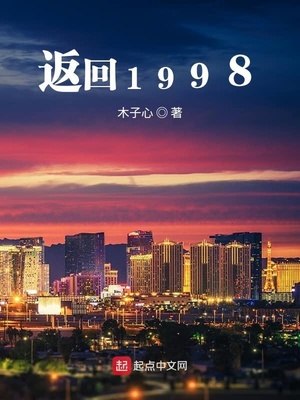 返回1998徐同道