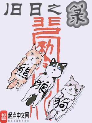 旧日之人物介绍