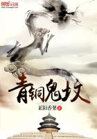 青铜鬼脸