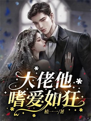 大佬他总爱睡觉笔趣阁