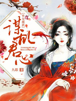 长女威武百度云