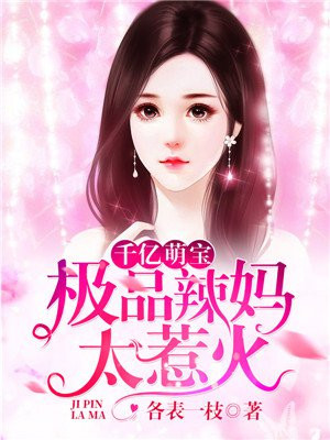 千亿萌宝妈咪请签收小说