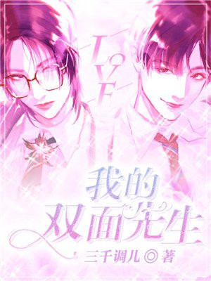 我的双面总裁手机阅读_都市小说_999文学