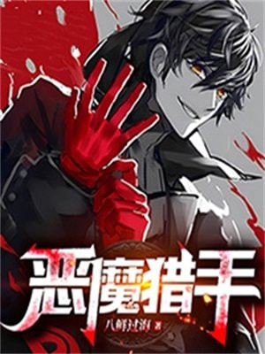 恶魔猎手神器外观一览