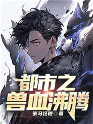 都市之血狼免费阅读