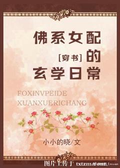 玄学女配打脸日常