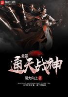 最强通天战神TXT
