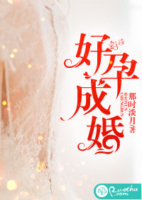 好孕成婚:小妻不乖,我宠的! 有始有终