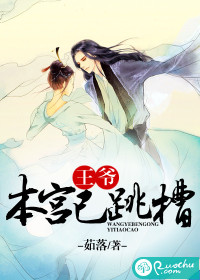 王爷滚开,本宫今夜不侍寝全文免费阅读