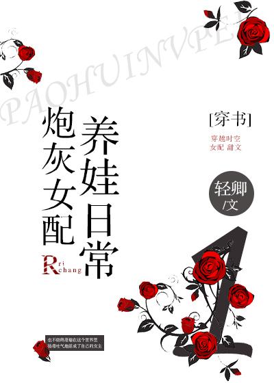 炮灰女配养娃日常(穿书)(二恰)