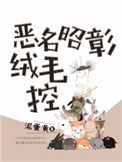 恶名昭彰顺序