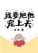 我要把他宠上天百度云网盘