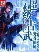 超级古武起点