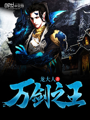地下城与勇士万剑之王