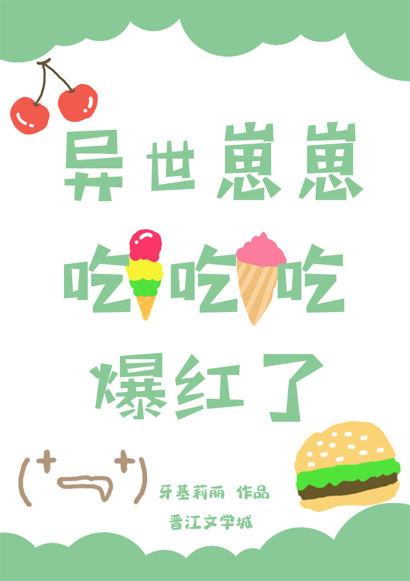 异世幼崽养护指南