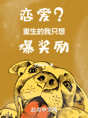 恋爱重生的我只想爆奖励笔趣阁