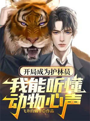 开局成守护灵
