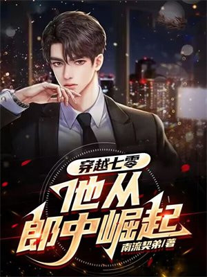 穿到七零开牧场免费阅读