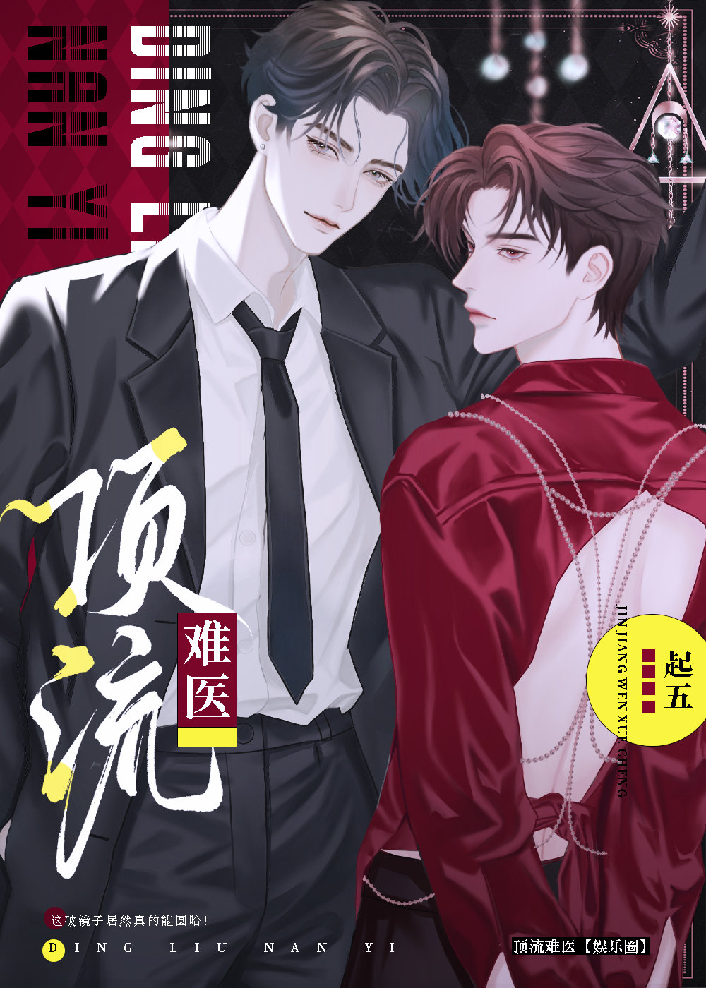 顶流难医娱乐圈百度云