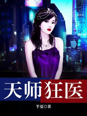 最强天师狂医