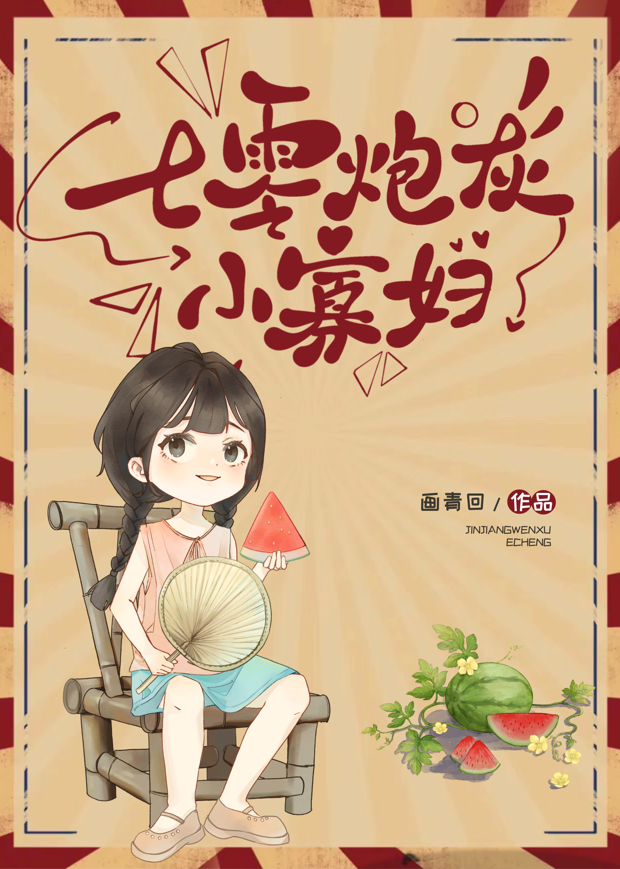 七零炮灰小知青全文免费阅读