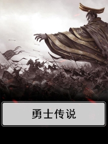 勇士传说暗黑勇士破解