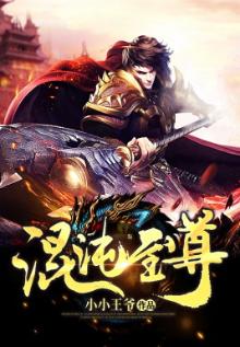 都市强者之混沌至尊