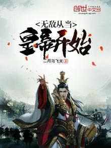 无敌从皇宫签到开始